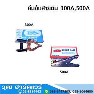 [609-07] คีมจับสายดิน ไต้หวัน 300A,500A (609-07)