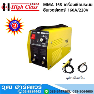 [MMA-168-HIGH] HIGH CLASS MMA-168 เครื่องเชื่อม ระบบอินเวอร์เตอร์ 160A/220V