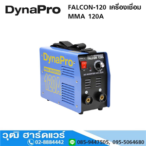 [FALCON-120] DynaPro FALCON-120 เครื่องเชื่อม MMA 120A