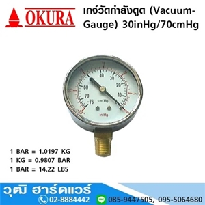 [612-05] เกจ์วัดกำลังดูด (Vacuum Gauge) 30inHg/70cmHg (612-05)