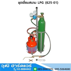 [625-01] ชุดเชื่อมสนาม LPG (625-01)