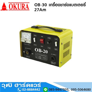 [OB-30] OKURA OB-30 เครื่องชาร์จแบตเตอรี่ 27Am