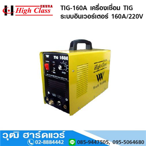 [TIG-160A] HIGH CLASS TIG-160A เครื่องเชื่อม TIG ระบบอินเวอร์เตอร์ 160A/220V