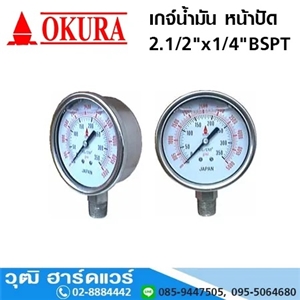 [612-06] เกจ์น้ำมัน หน้าปัด 2.1/2x1/4 BSPT (612-06)