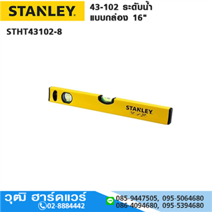 [43-102] STANLEY STHT43102-8 ระดับน้ำ แบบกล่อง 16 