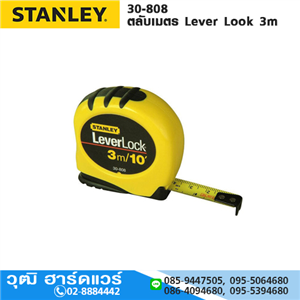 [30-808] STANLEY 30-808 ตลับเมตร Lever Look 3m