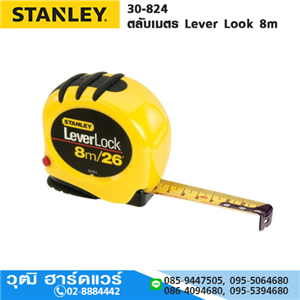 [30-824] STANLEY 30-824 ตลับเมตร Lever Look 8m