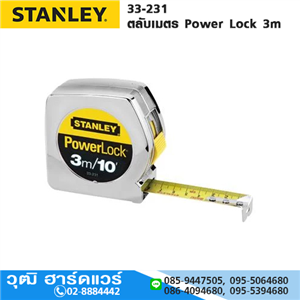 [33-231] STANLEY 33-231 ตลับเมตร Power Lock 3m