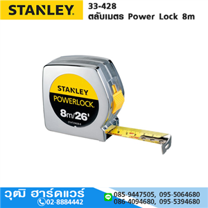 [33-428] STANLEY 33-428 ตลับเมตร Power Lock 8m