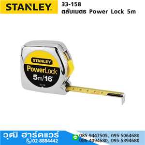 [33-158] STANLEY 33-158 ตลับเมตร Power Lock 5m