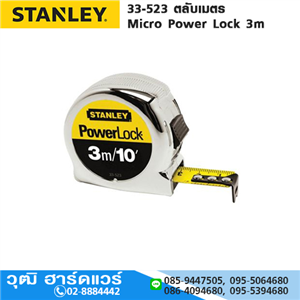 [33-523] STANLEY 33-523 ตลับเมตร Micro Power Lock 3m