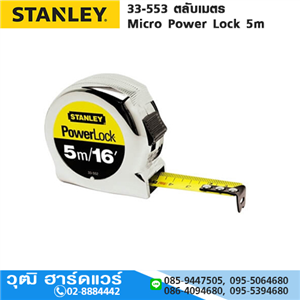 [33-553] STANLEY 33-553 ตลับเมตร Micro Power Lock 5m