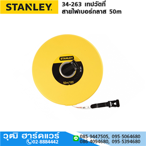 [34-263] STANLEY 34-263 เทปวัดที่ สายไฟเบอร์กลาส 50m