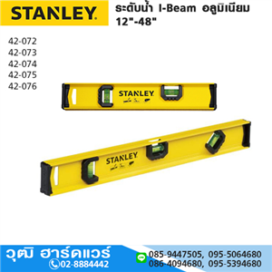 [42-072] STANLEY STHT42072 ระดับน้ำ I-Beam อลูมิเนียม 12