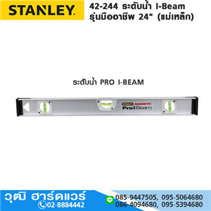 [42-244] STANLEY 42-244 ระดับน้ำ I-Beam รุ่นมืออาชีพ 24 (แม่เหล็ก)