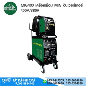 [MIG400-LW] LONGWELL MIG400 เครื่องเชื่อม MIG อินเวอร์เตอร์ 400A/380V