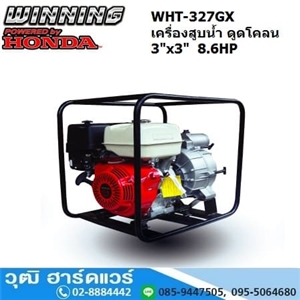 [WHT-327GX] WINNING WHT-327GX เครื่องสูบน้ำ ดูดโคลน 3นิ้วx3นิ้ว H.30m 1500L/m เบนซิน 8.6HP (เชือกดึง)