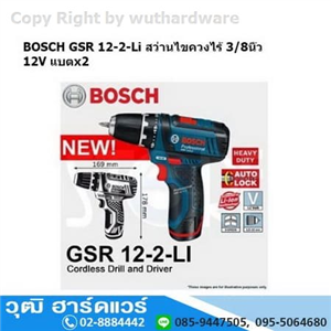 [GSR12-2-Li] BOSCH GSR 12-2-Li สว่านไขควงไร้ 3/8นิ้ว 12V แบตx2