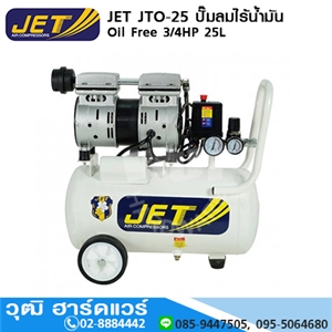 [JTO-25] JET JTO-25 ปั๊มลมไร้น้ำมัน Oil Free 3/4HP 25L