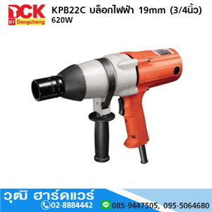 [KPB22C] DCK KPB22C บล็อกไฟฟ้า 19mm (3/4) 620W