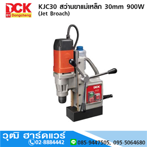 [KJC30] DCK KJC30 สว่านขาแม่เหล็ก 30mm 900W (Jet Broach)