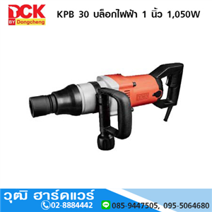 [KPB30] DCK KPB 30 บล็อกไฟฟ้า 1 นิ้ว 1050W