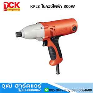 [KPL8] DCK KPL8 ไขควงไฟฟ้า 300W