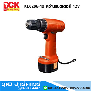 [KDJZ06-10] DCK KDJZ06-10 สว่านแบตเตอรี่ 12V