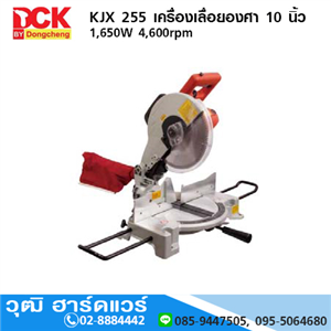 [KJX255] DCK KJX255 เครื่องเลื่อยองศา 10นิ้ว 1650W 4600rpm