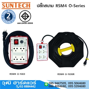 [A36-100001] ชุดปลั๊กพ่วง RSM4.0 Series