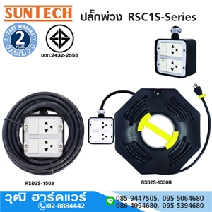 [A70-400001] SUNTECH ปลั๊กพ่วง RSD2S-Series บล็อกยาง PVC 16Amp พร้อมสวิทช์  ของแท้ มอก.