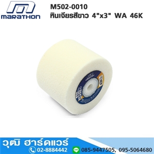 [M502-0010] MARATHON M502-0010 หินเจียรสีขาว 4x3 WA 46K