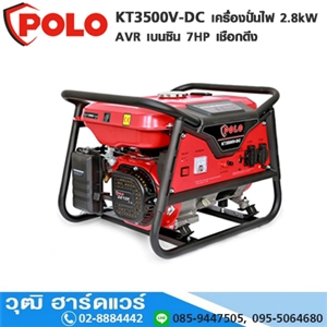 [KT3500V-DC] PPOLO KT3500V-DC เครื่องปั่นไฟ 2.8kW AVR เบนซิน 7HP เชือกดึง