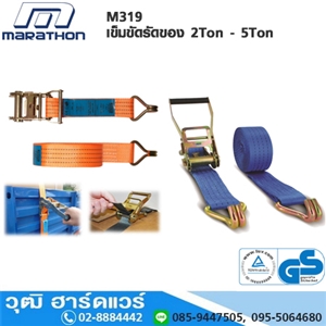 [M319-2205] MARATHON M319-2205 เข็มขัดรัดของ 2Ton - 5Ton