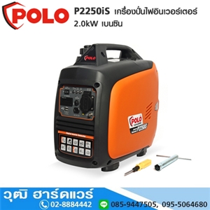 [P2250iS-POLO] POLO P2250iS เครื่องปั่นไฟอินเวอร์เตอร์ 2.0kW เบนซิน สำหรับพกพา