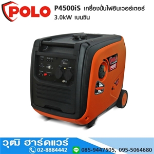 [P4500iS-POLO] POLO P4500iS เครื่องปั่นไฟอินเวอร์เตอร์ 3.0kW  เบนซิน สำหรับพกพา