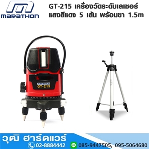 [GT-215-MARA] MARATHON GT-215 เครื่องวัดระดับเลเซอร์แสงสีแดง 5 เส้น พร้อมขา 1.5m 