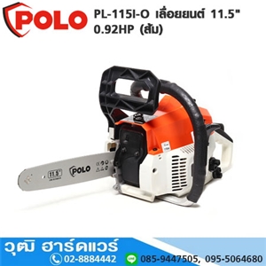 [PL-115i-O] POLO PL-115I-O เลื่อยโซ่ยนต์ 11.5 0.92HP (ส้ม)