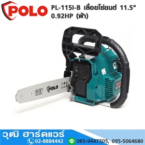 [PL-115i-B] POLO PL-115I-B เลื่อยโซ่ยนต์ 11.5 0.92HP 2 จังหวะ (ฟ้า) 