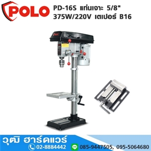 [PD-16S-POLO] POLO PD-16S แท่นเจาะ 5/8 375W/220V เตเปอร์ B16+ปากกา