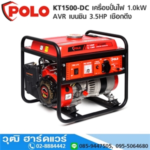 [KT1500-DC] POLO KT1500-DC เครื่องปั่นไฟ 1.0kW AVR เบนซิน 3.5HP เชือกดึง