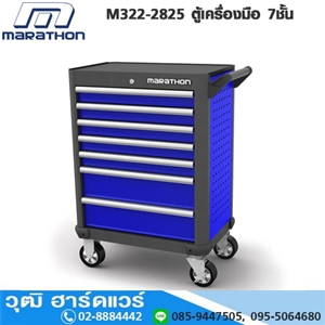 [M322-2825] MARATHON M322-2825 ตู้เครื่องมือ 7 ชั้น