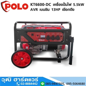 [KT6600-DC] PPOLO KT6600-DC เครื่องปั่นไฟ 5.5kW AVR เบนซิน 13HP เชือกดึง