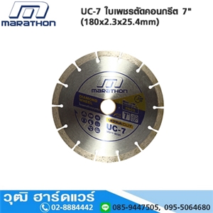 [UC-7-MARA] MARATHON UC-7 ใบเพชรตัดคอนกรีต 7 (180x2.3x25.4mm)