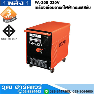 [PA-200] พลัง PA-200 220V เครื่องเชื่อม ARC ไฟฟ้ากระแสสลับ