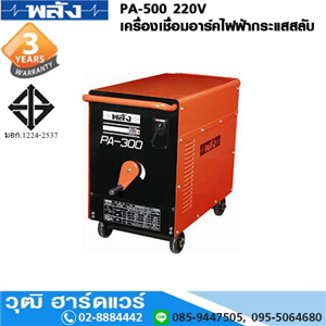 [PA-500] พลัง PA-500 220V เครื่องเชื่อม ARC ไฟฟ้ากระแสสลับ