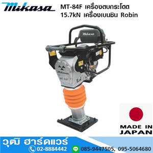 [MT-84F] MIKASA MT-84F เครื่องตบกระโดด/เครื่องกระทุ้งดิน 15.7kN