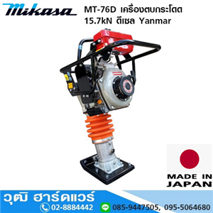 [MT-76D] MIKASA MT-76D เครื่องตบกระโดด /เครื่องกระทุ้งดิน 15.7kN ดีเซล