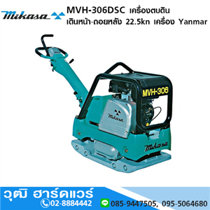 [MVH-306DSC] MIKASA MVH-306DSC เครื่องตบดิน เดินหน้า-ถอยหลัง 22.5kn เครื่อง Yanmar