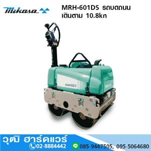 [MRH-601DS] MIKASA MRH-601DS รถบดถนน เดินตาม 10.8kn